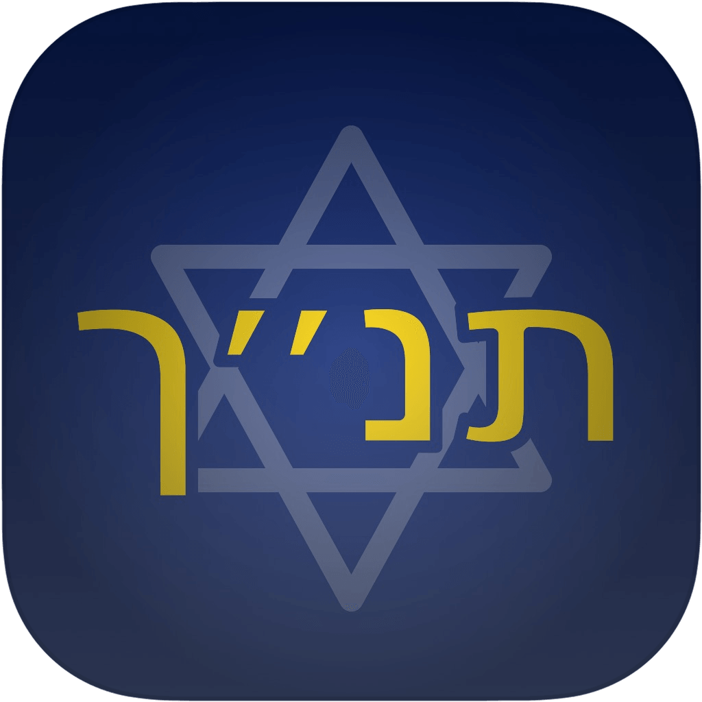 Tanakh Pro