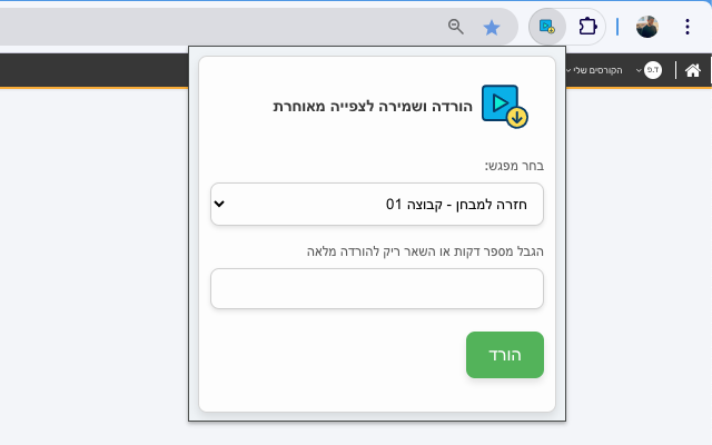 ממשק מוריד הווידאו לאוניברסיטה הפתוחה