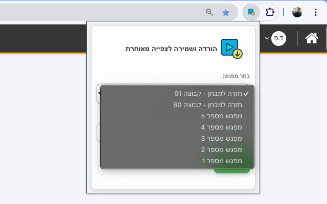 הורדת וידאו בתהליך