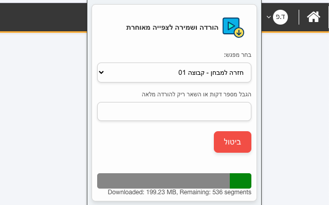 נגן וידאו אופליין