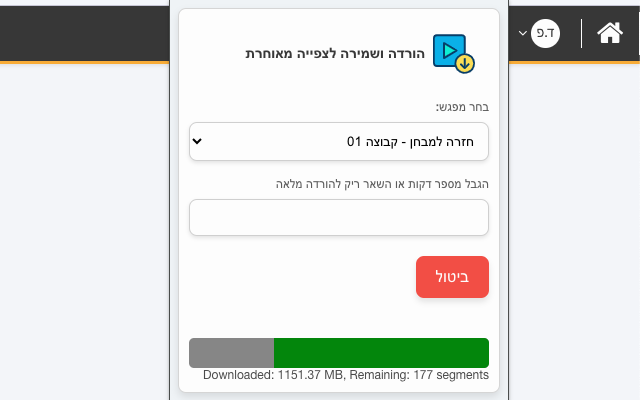 הורדה הושלמה